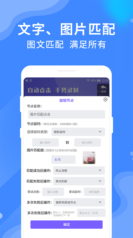 乐网自动点击器appv2.1.8 最新版