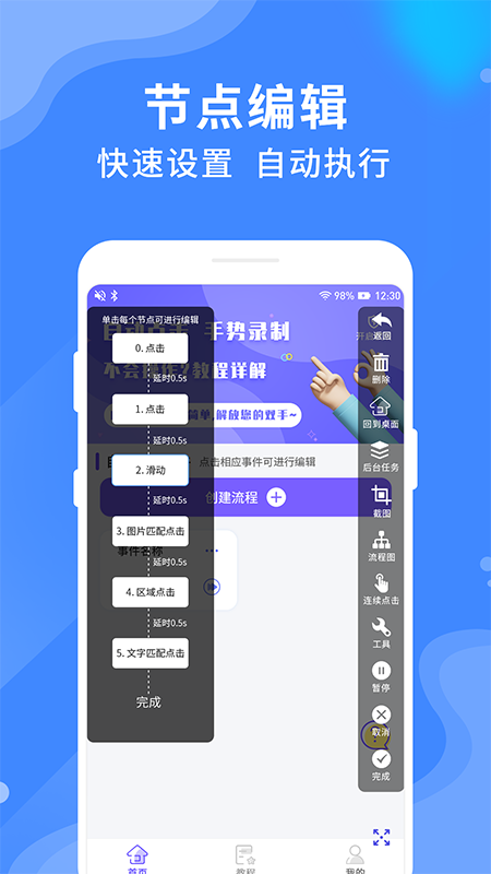 乐网自动点击器appv2.1.8 最新版