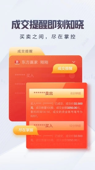 东方赢家财富版app