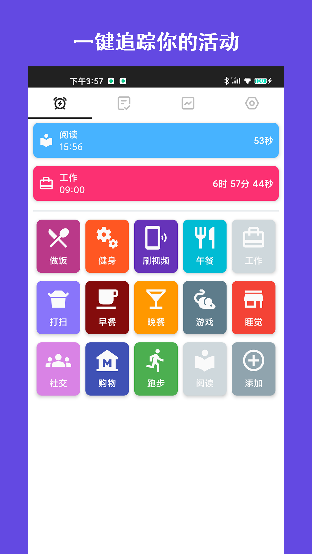 爱时间规划局appv1.15 最新版