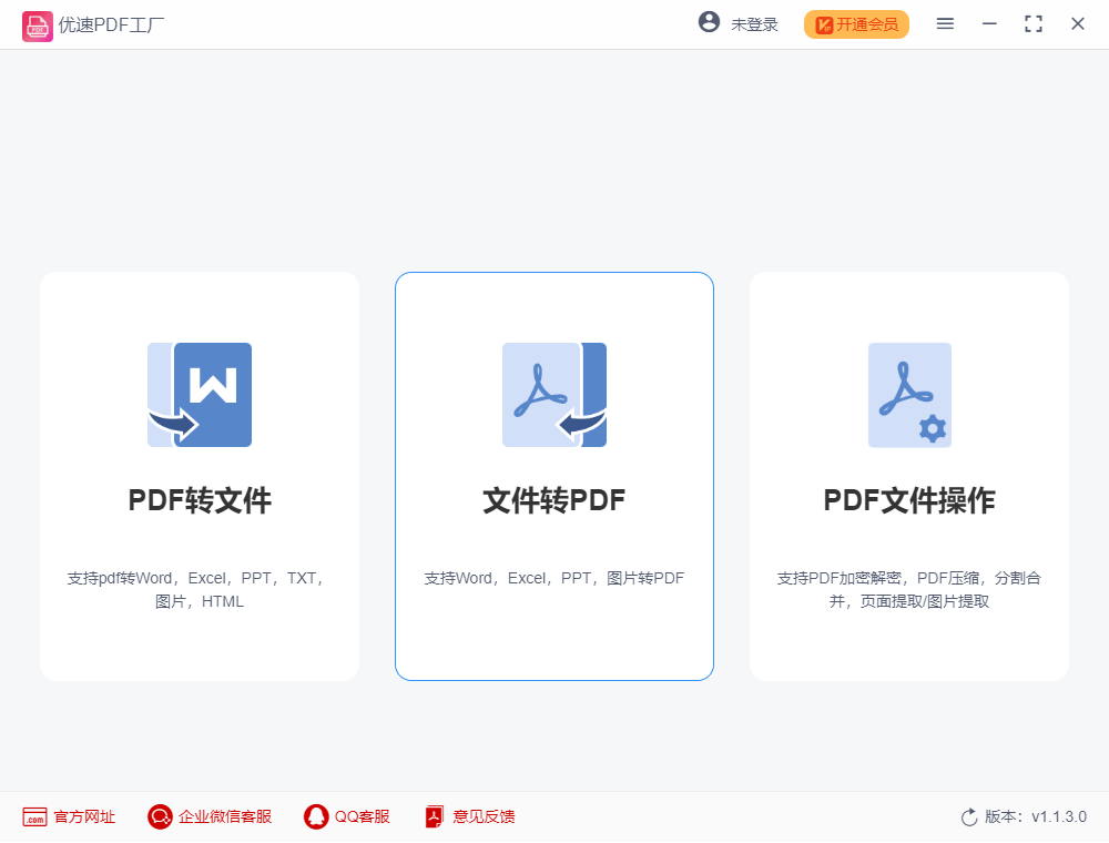 优速PDF工厂v1.1.3.0 官方版