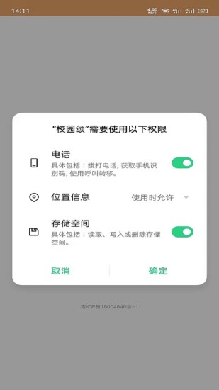 校园颂app下载v1.1.4 安卓版