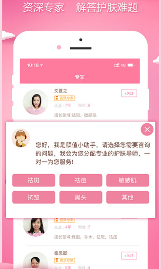 颜值哒app下载v1.2.0 专家版