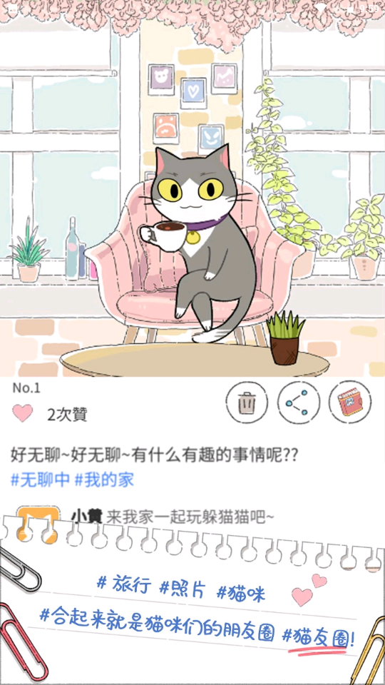 猫友圈猫咪的旅行v1.8.3 中文版