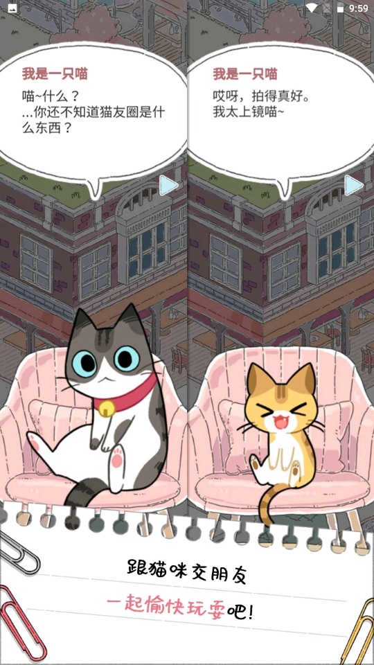 猫友圈猫咪的旅行v1.8.3 中文版