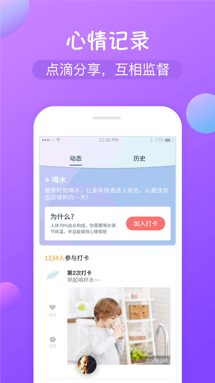 打卡appv1.3.8 最新版