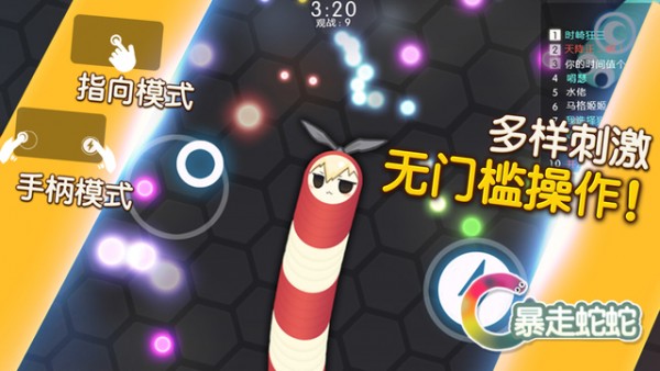 暴走蛇蛇无限视距版(slither.io)v1.1.2 安卓版