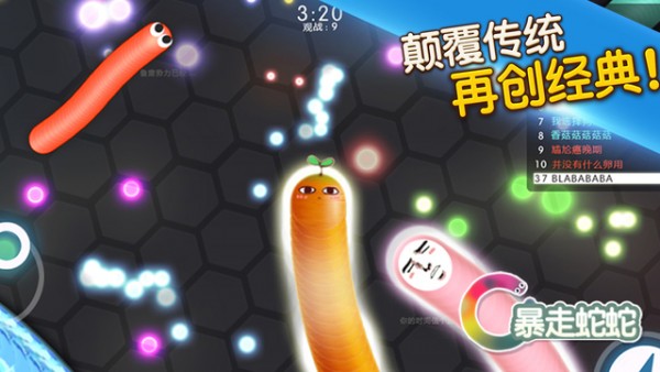 暴走蛇蛇无限视距版(slither.io)v1.1.2 安卓版