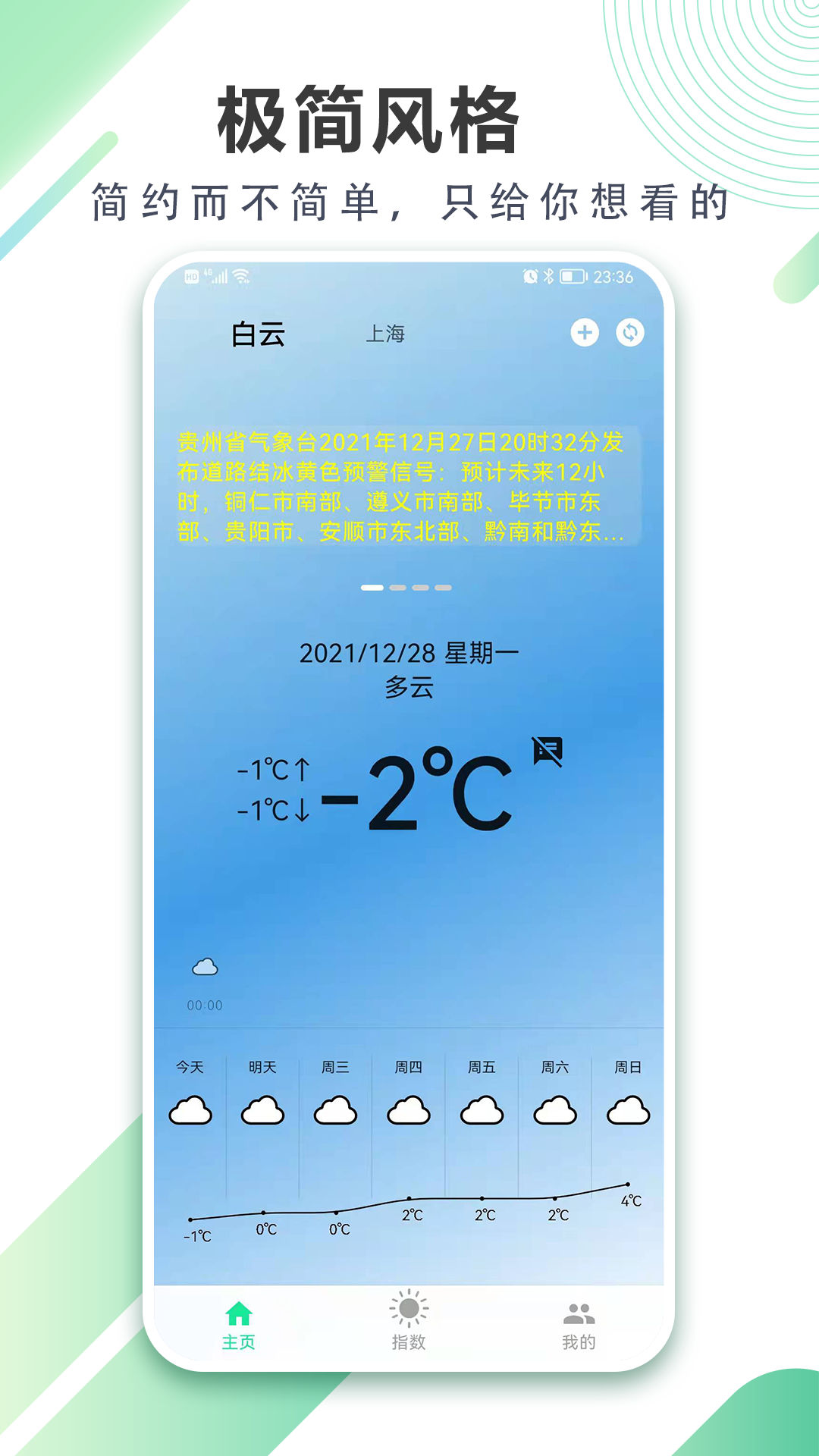 清风天气预报appv1.0.1 最新版