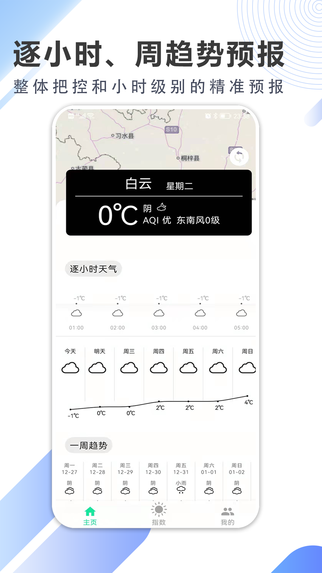 清风天气预报appv1.0.1 最新版