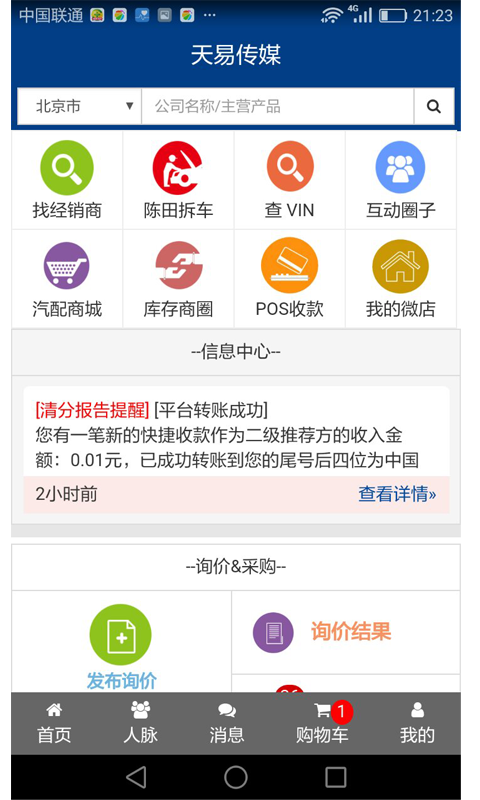 天易快配appv1.0.34 安卓版