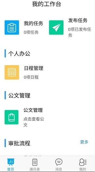 教育局OA系统appv1.0.0 安卓版