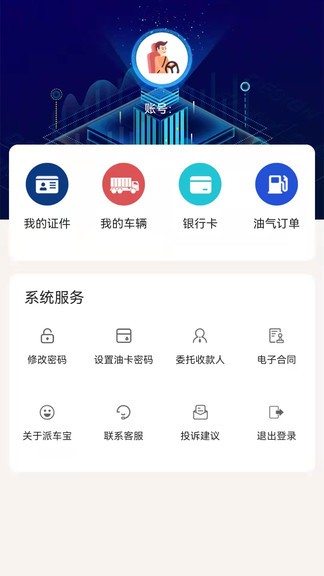 派车宝appv3.0.2 最新版