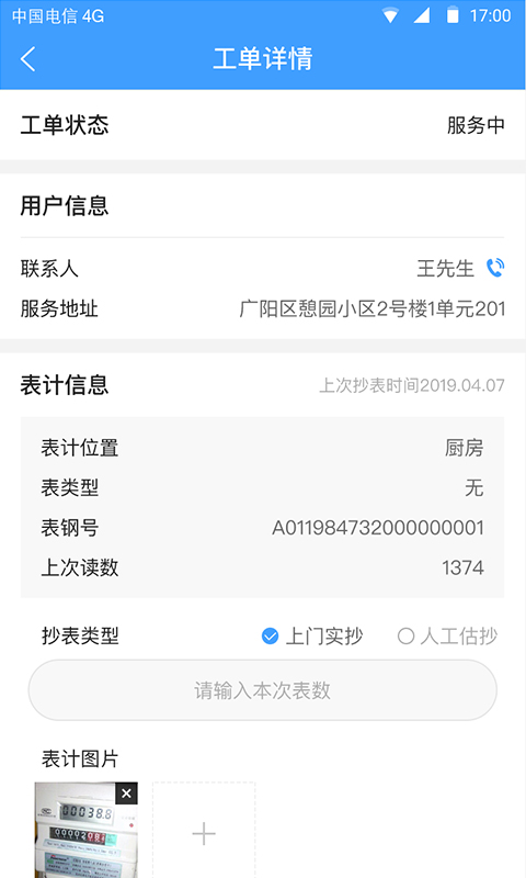 智慧燃气服务者app