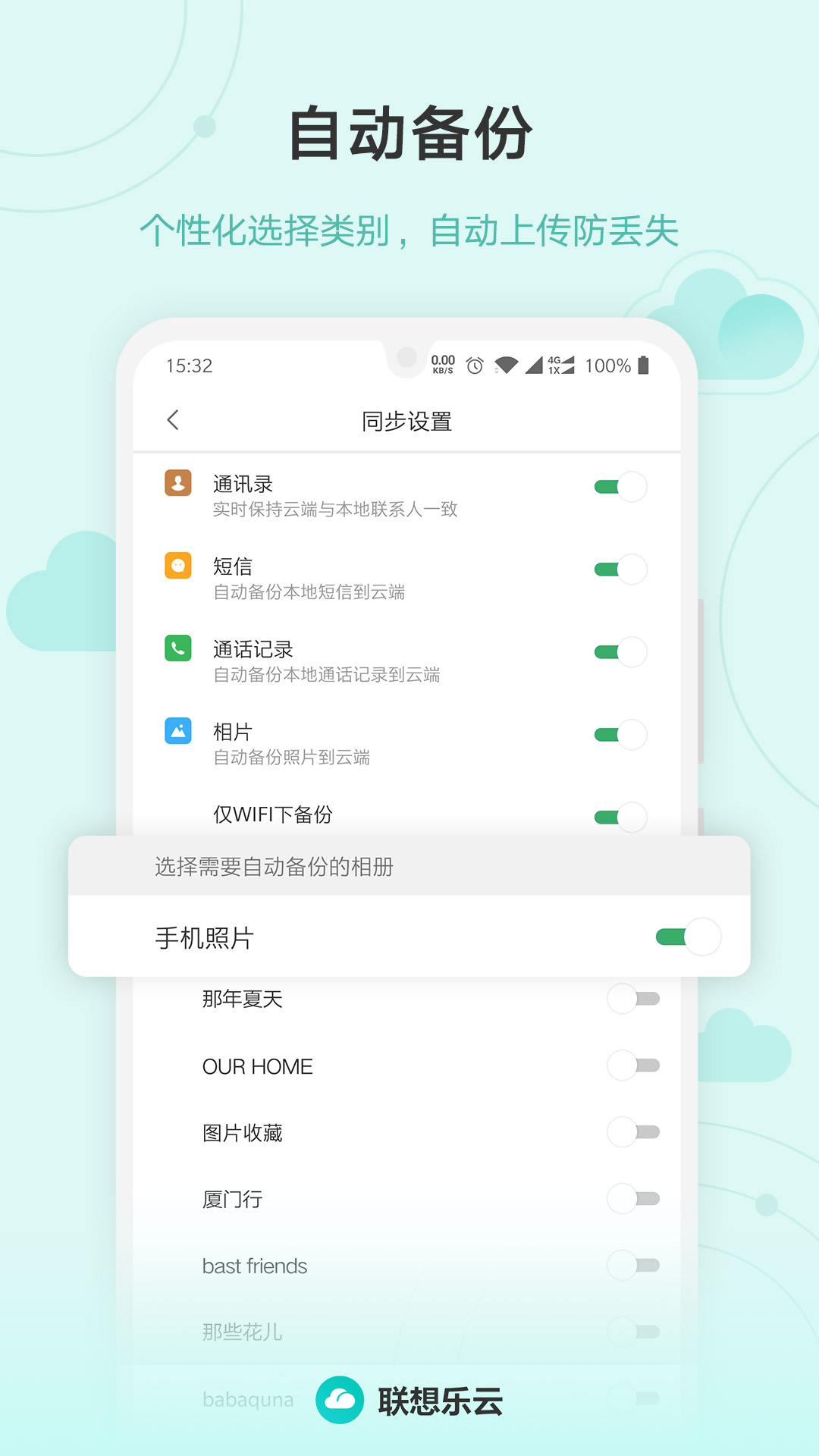 联想乐云服务下载v6.8.20.99 最新版