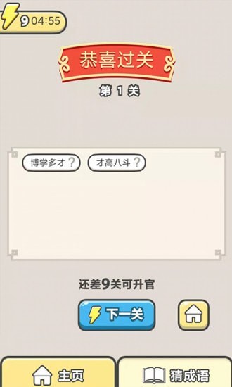 我就是神豪游戏v1.0.0.0 红包版