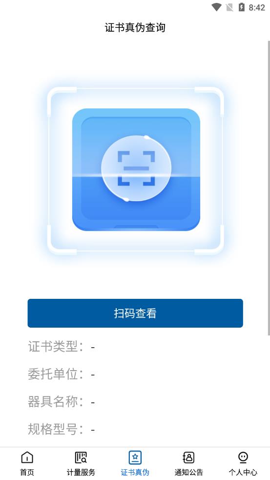 计量服务appv1.0.0 安卓版