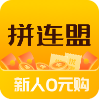 拼连盟appv1.1.9 安卓版