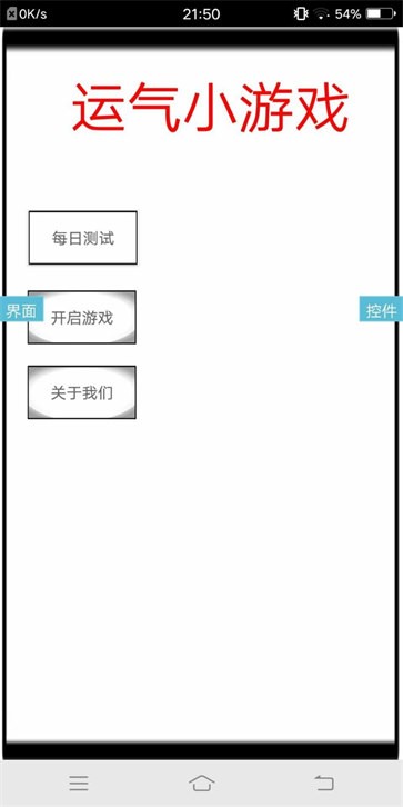 运气小游戏v0.01 最新版