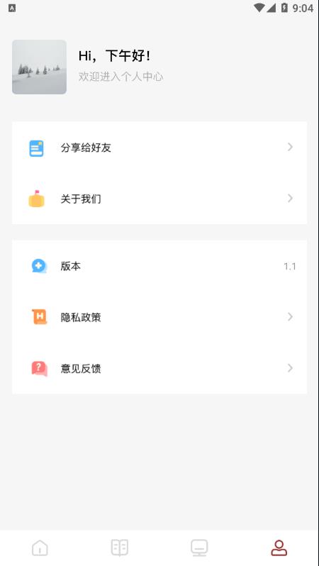 读书大师appv1.1 手机版