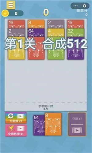 2048高手手游v1.0 最新版