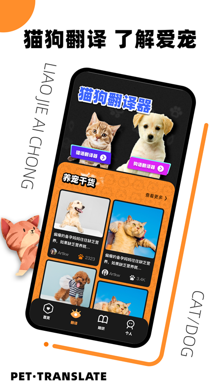 猫语狗语翻译官v1.0.0 最新版