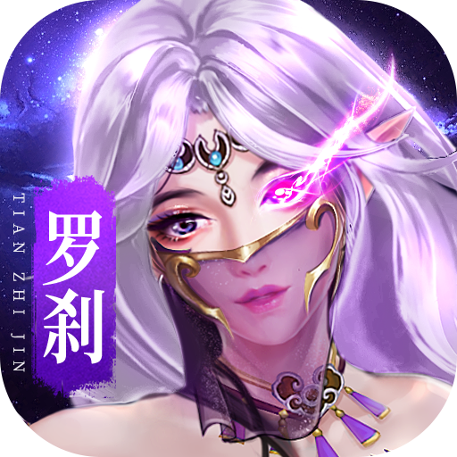 天之禁诸界破碎v1.0.2 最新版