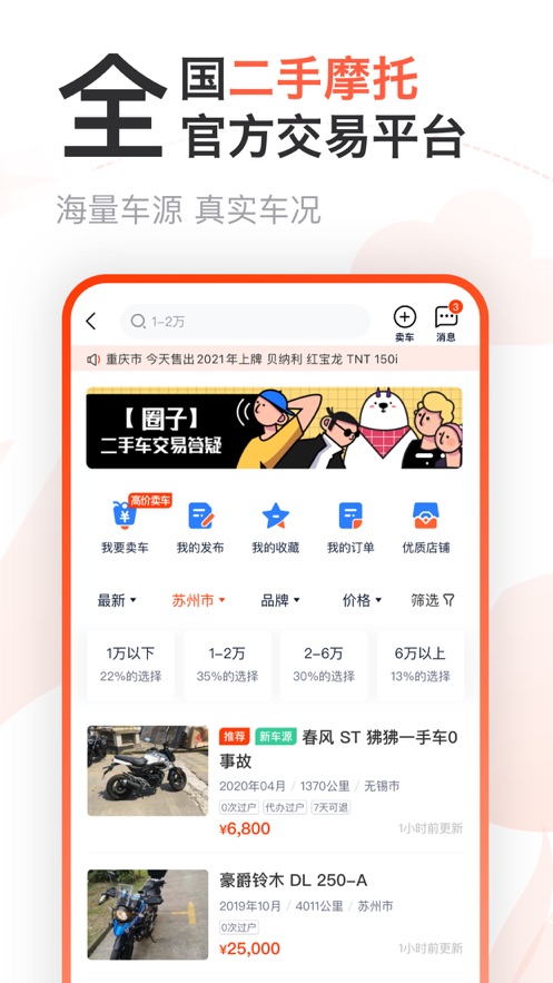 摩托范app苹果版v3.57.80 最新版