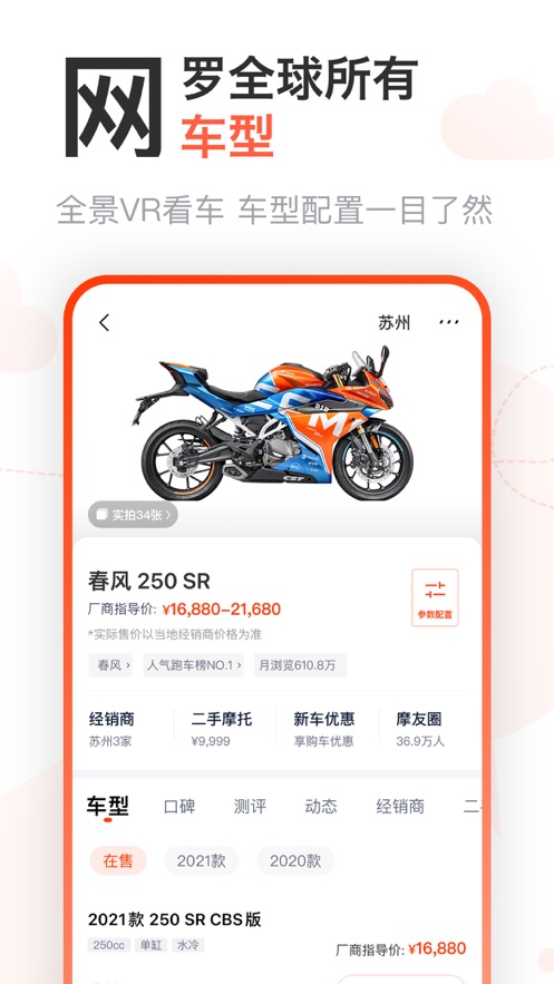 摩托范app苹果版v3.57.80 最新版