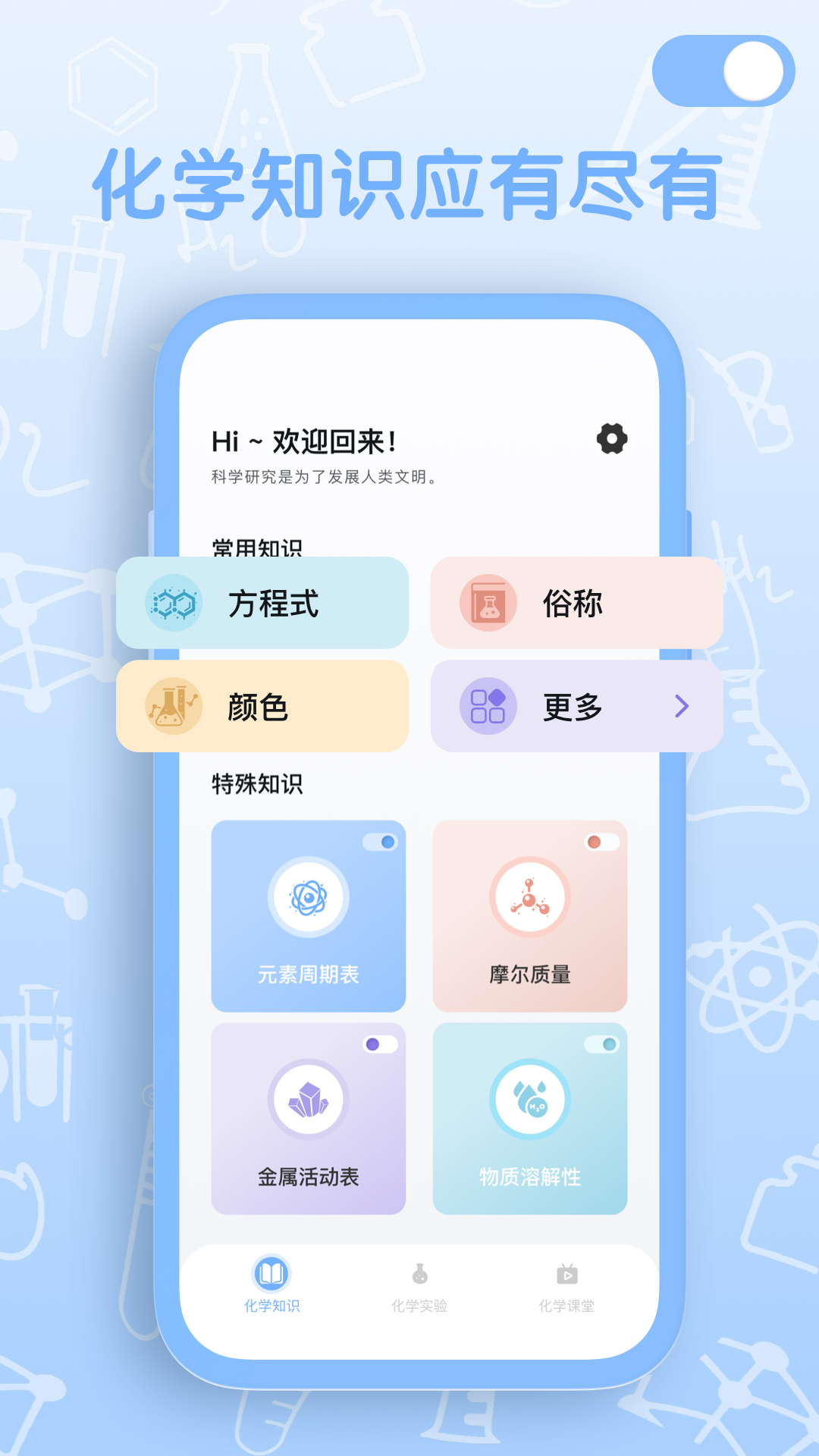 烧杯化学实验室软件v2.1.7 最新版