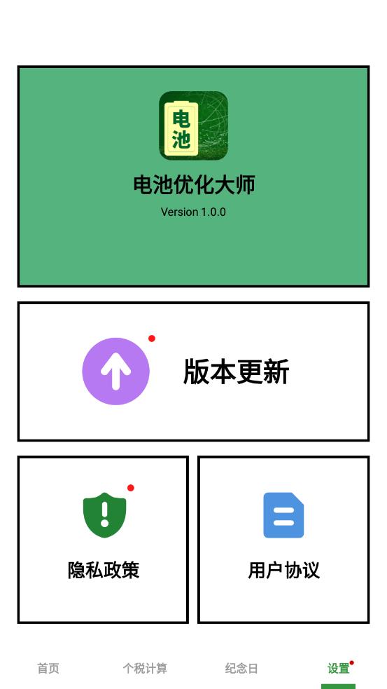 电池优化大师appv1.0.1 安卓版