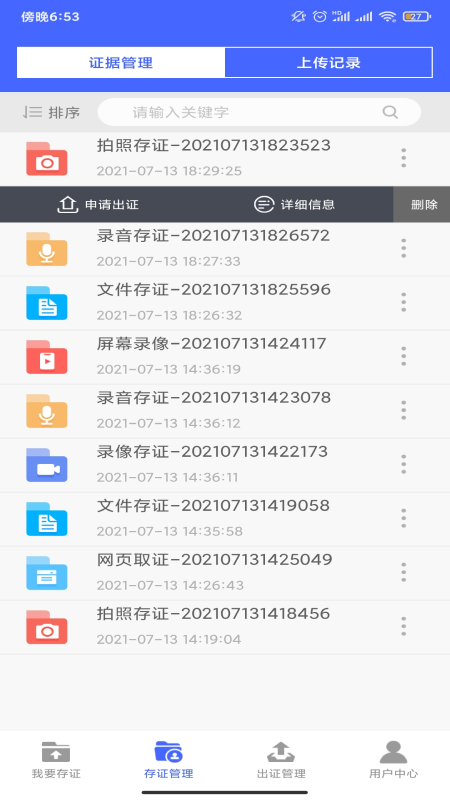 公证存证通appv2.4.6 最新版