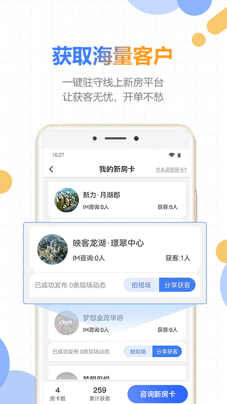 好房云appv4.7.0 安卓版