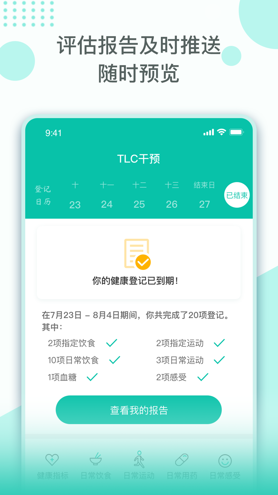 TLC干预v1.0.4 最新版