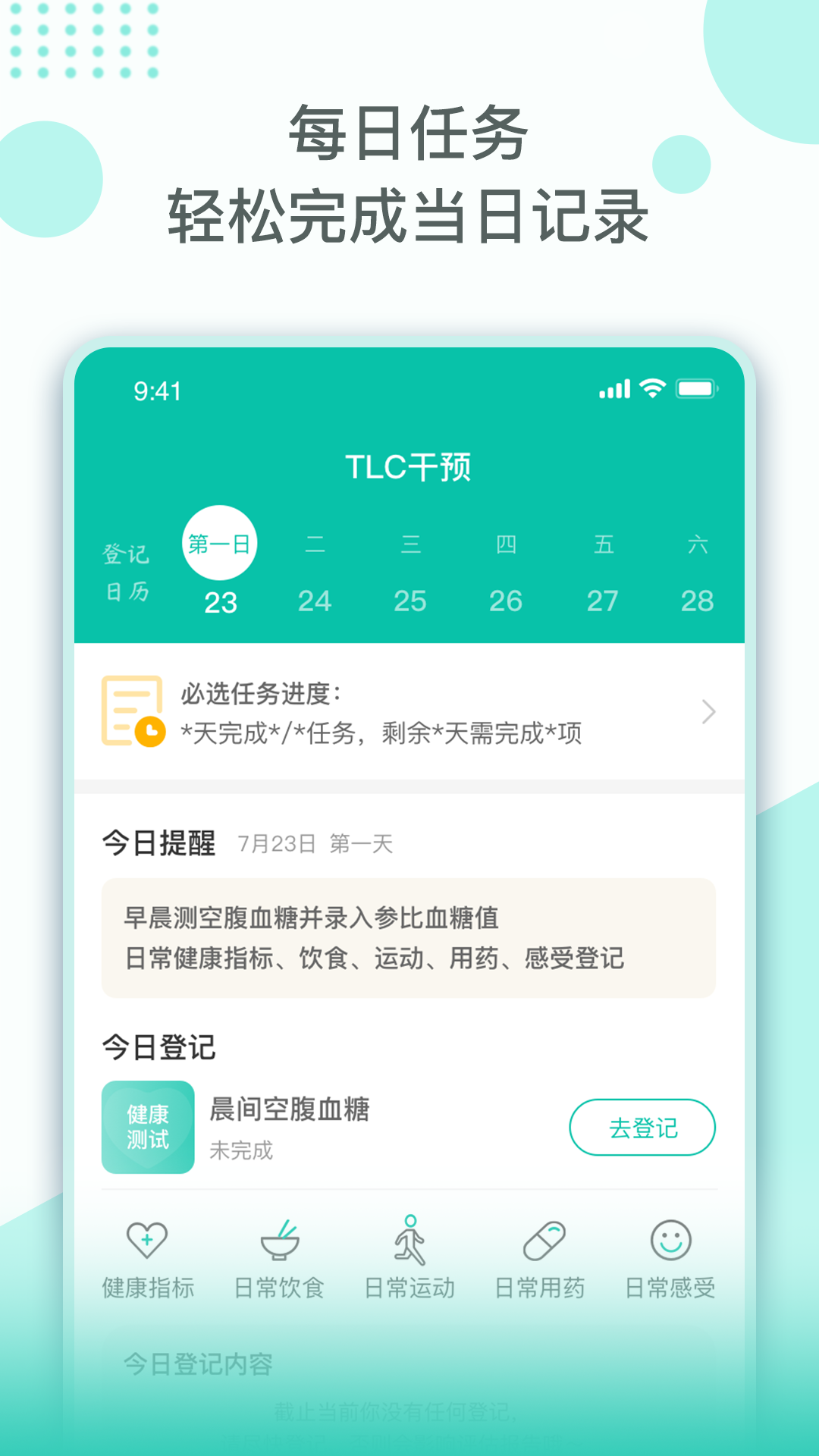 TLC干预v1.0.4 最新版