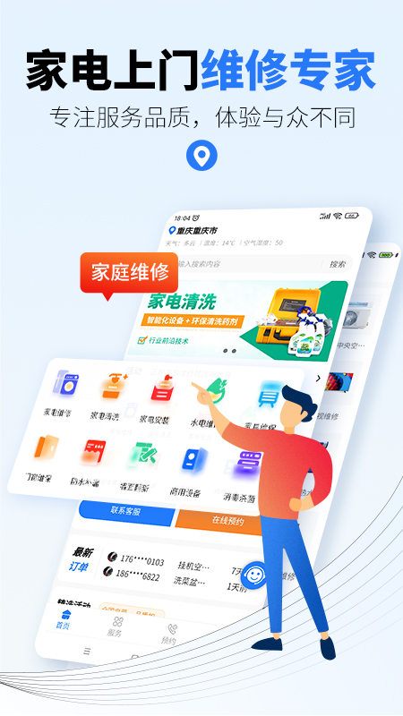 到家家电维修啄木鸟appv2.0.0 最新版