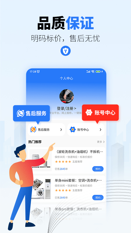 到家家电维修啄木鸟appv2.0.0 最新版