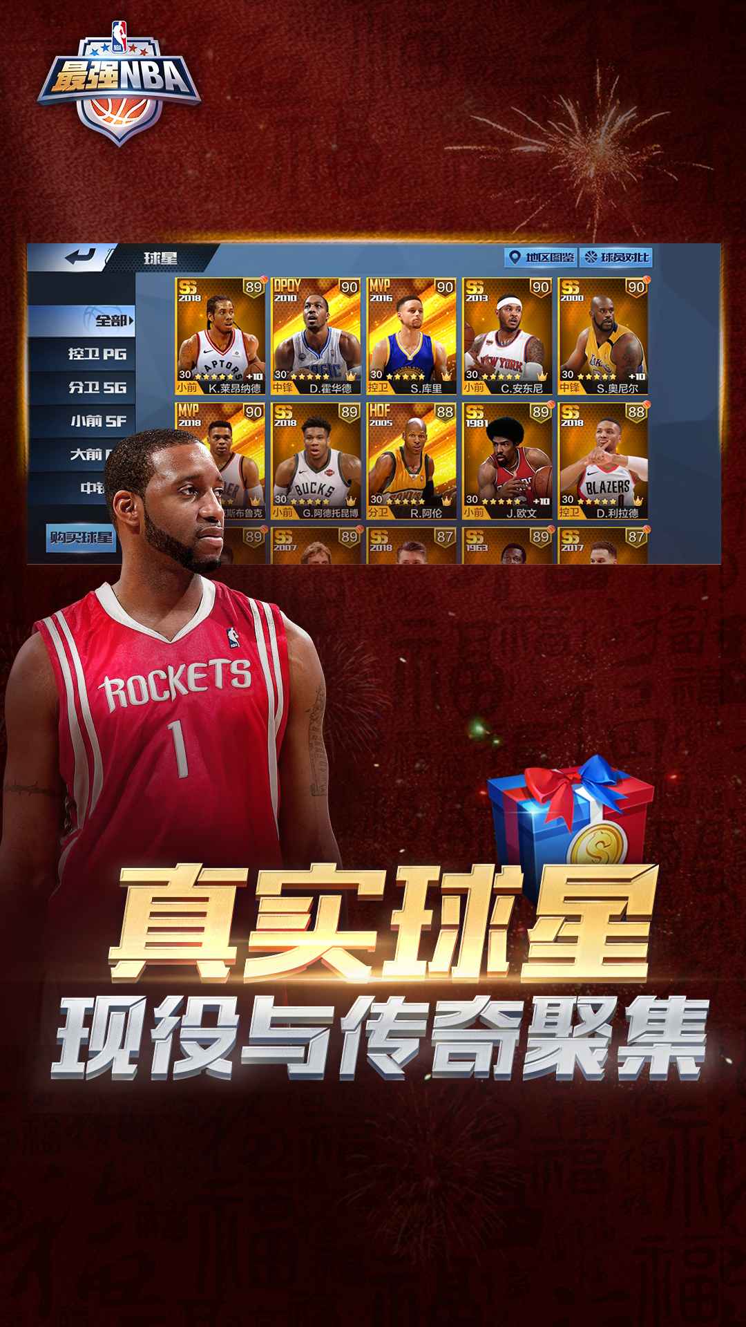 最强NBA手游v1.37.481 官方版