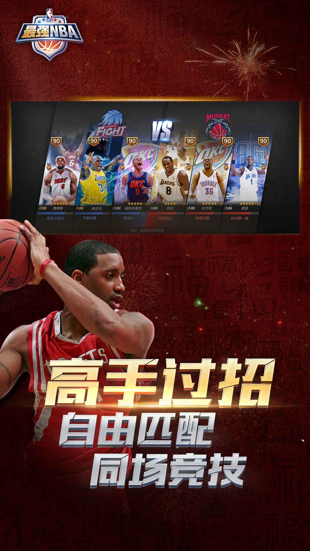 最强NBA手游v1.37.481 官方版