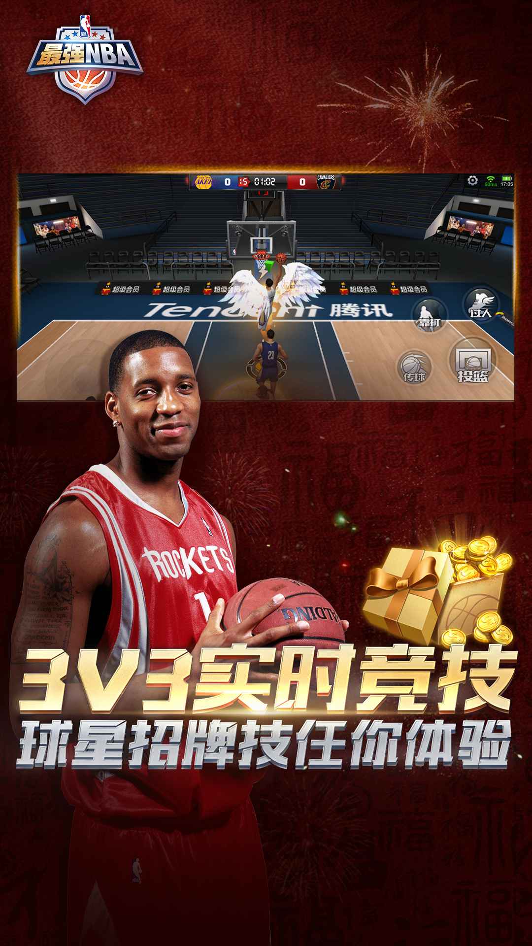 最强NBA手游v1.37.481 官方版