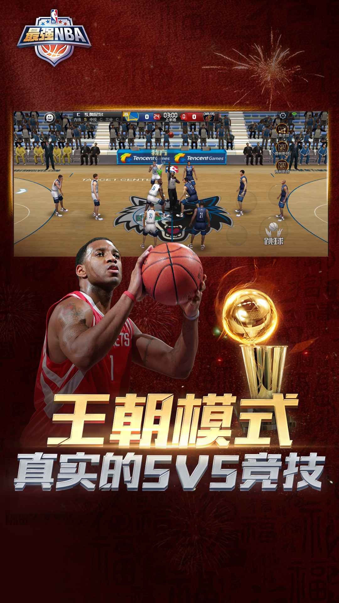 最强NBA手游v1.37.481 官方版