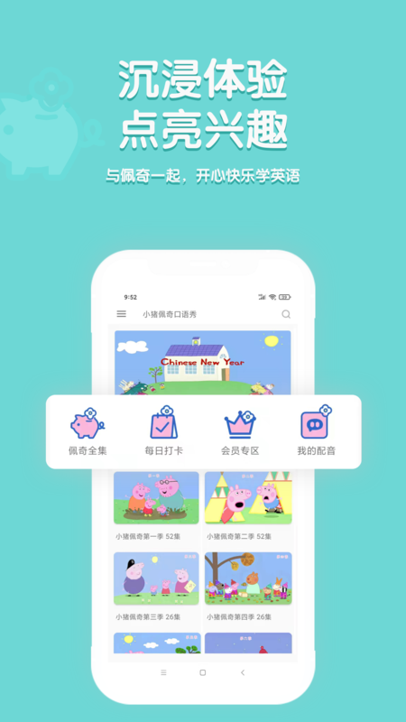 小猪英语配音appv1.1.0 最新版