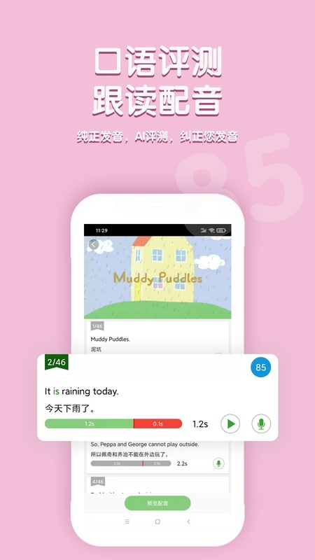 小猪英语配音appv1.1.0 最新版