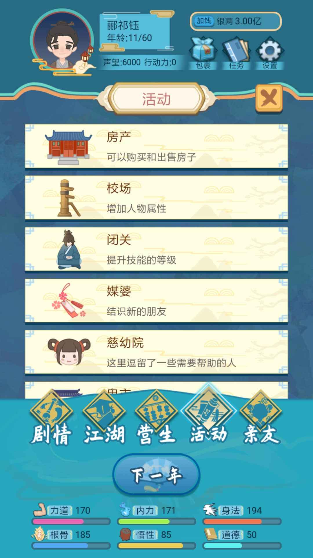 武侠人生模拟器v1.0.8 安卓版