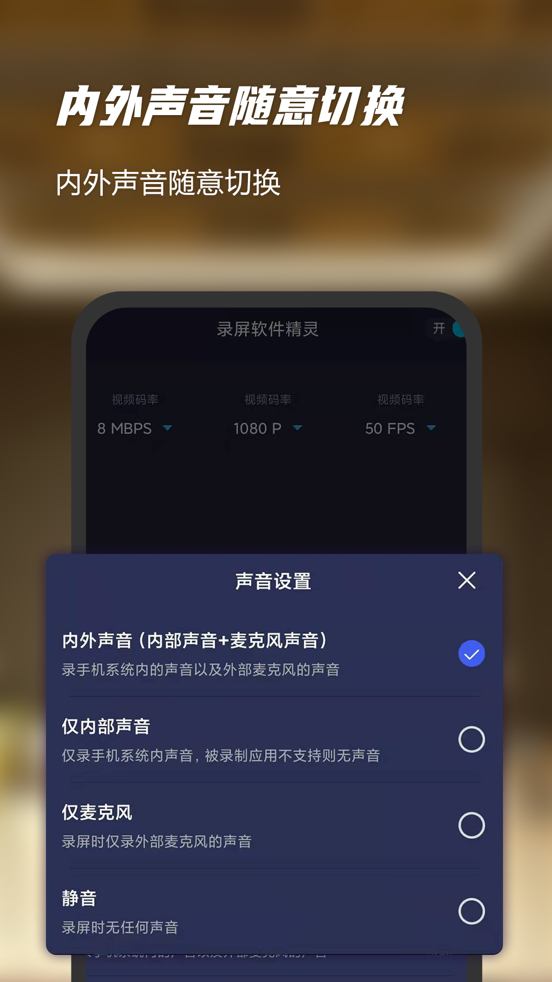 一键录屏软件精灵appv2.0.8 最新版