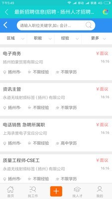 扬州招聘网appv1.0.3 安卓版