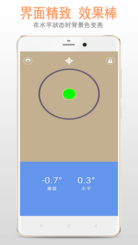 小智水平仪appv5.2.0 安卓版
