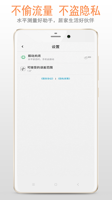 小智水平仪appv5.2.0 安卓版