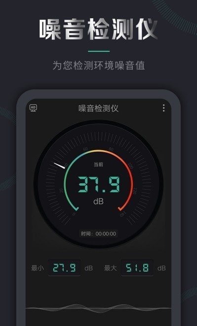 声音检测仪appv2.3.102 安卓版