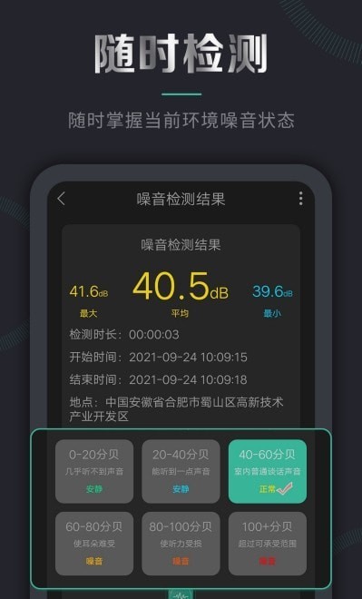 声音检测仪appv2.3.102 安卓版